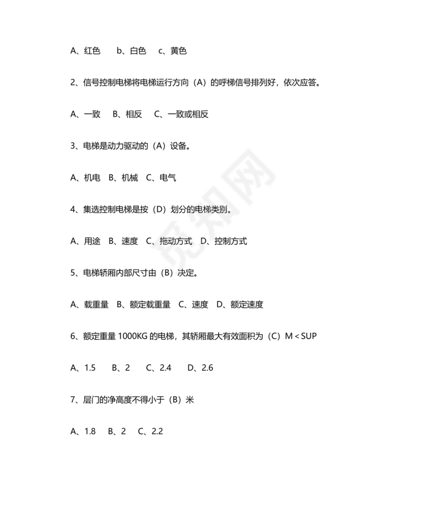 电梯安全管理员考试题库