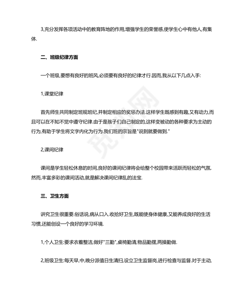 三年级班主任工作计划