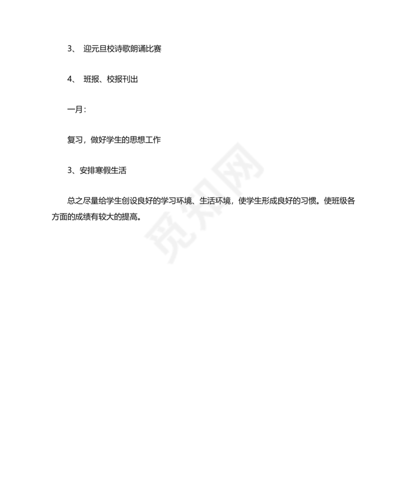 三年级班主任工作计划