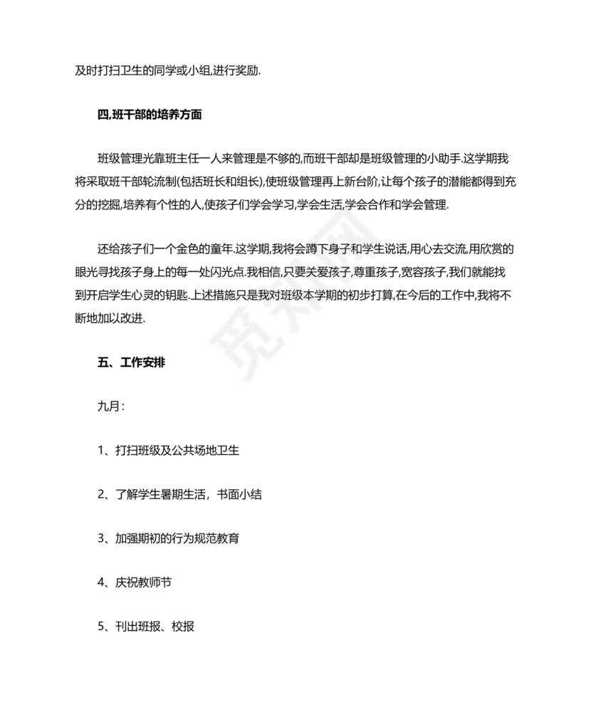 三年级班主任工作计划