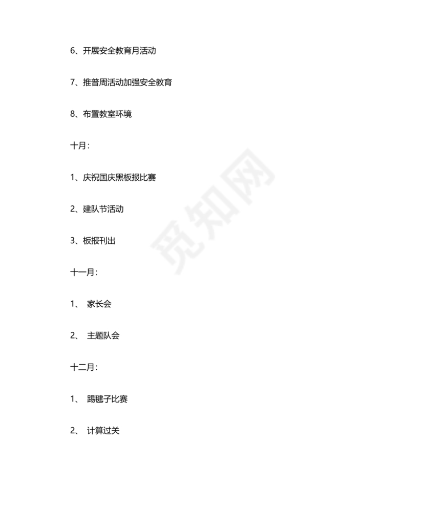 三年级班主任工作计划