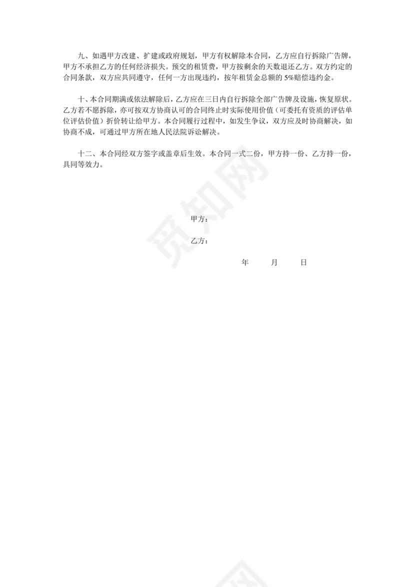 墙体广告租赁合同