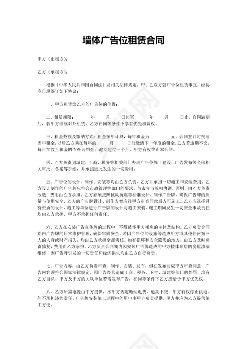 墙体广告租赁合同