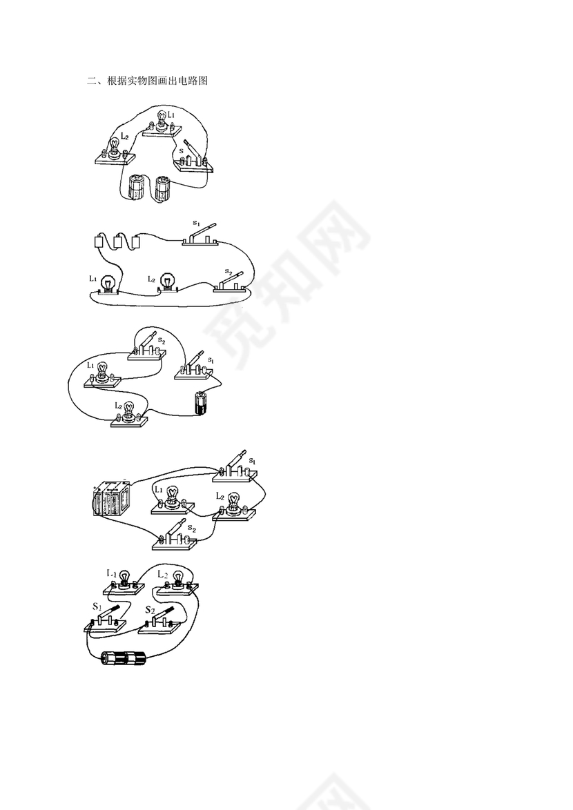 电路图与实物图转换专题训练