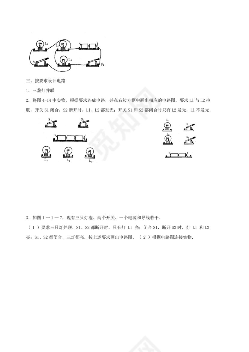 电路图与实物图转换专题训练