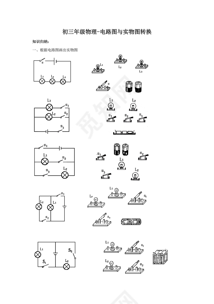 电路图与实物图转换专题训练