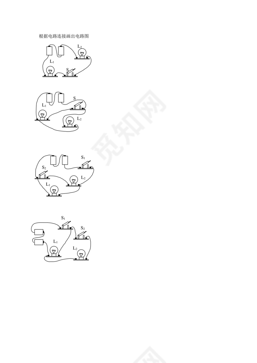 电路图与实物图转换专题训练