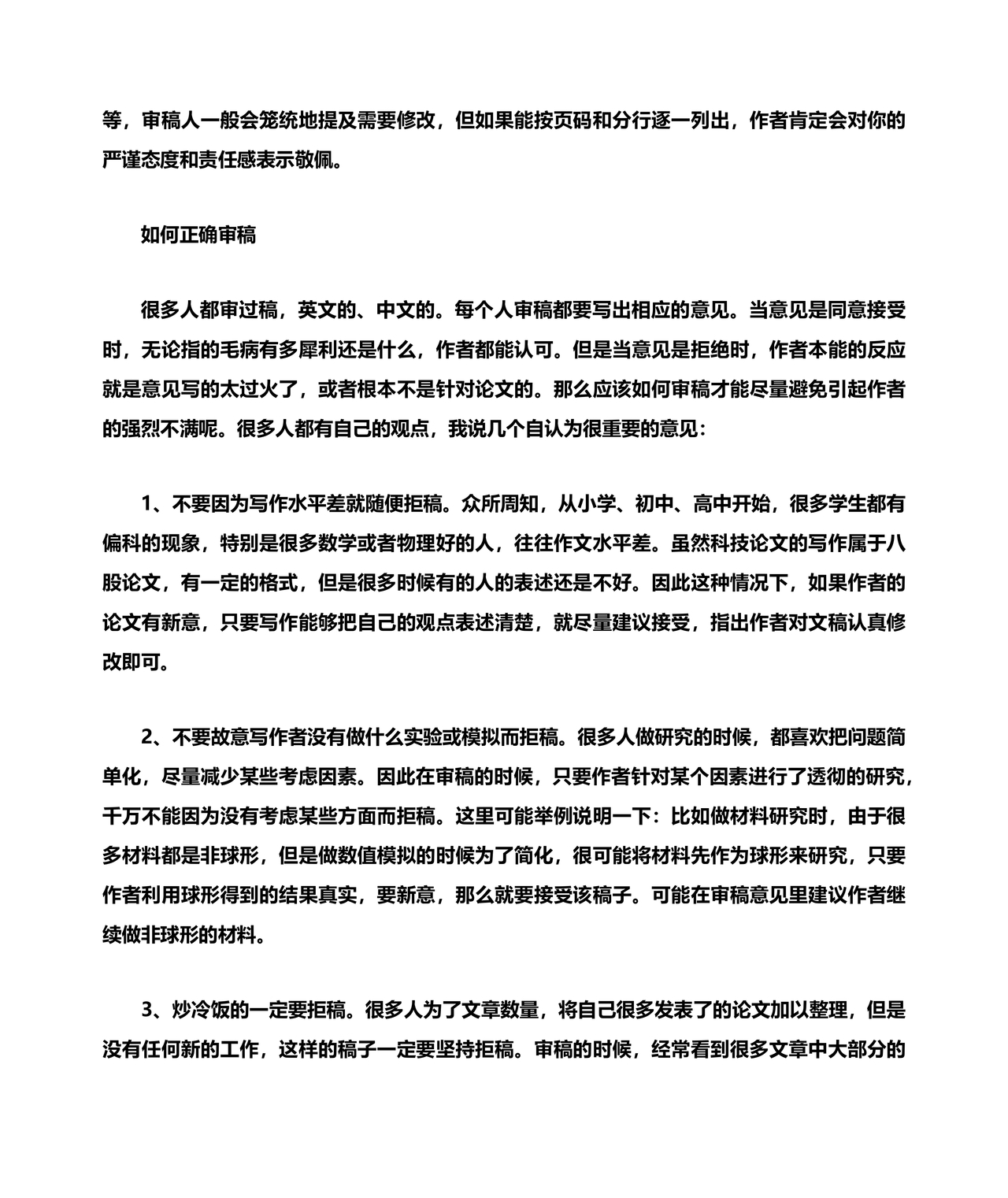 审稿意见模板