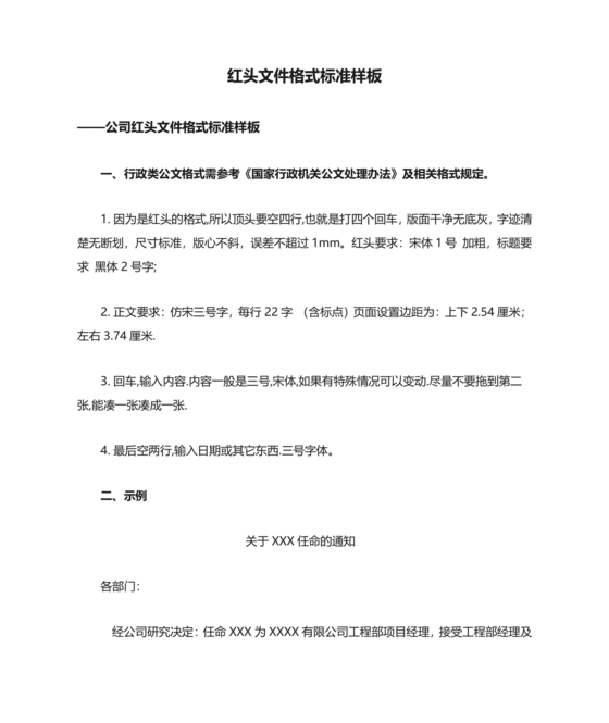 红头文件格式标准样板
