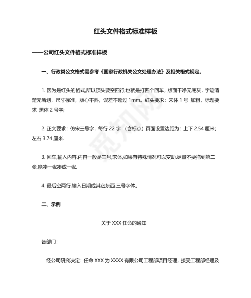 红头文件格式标准样板