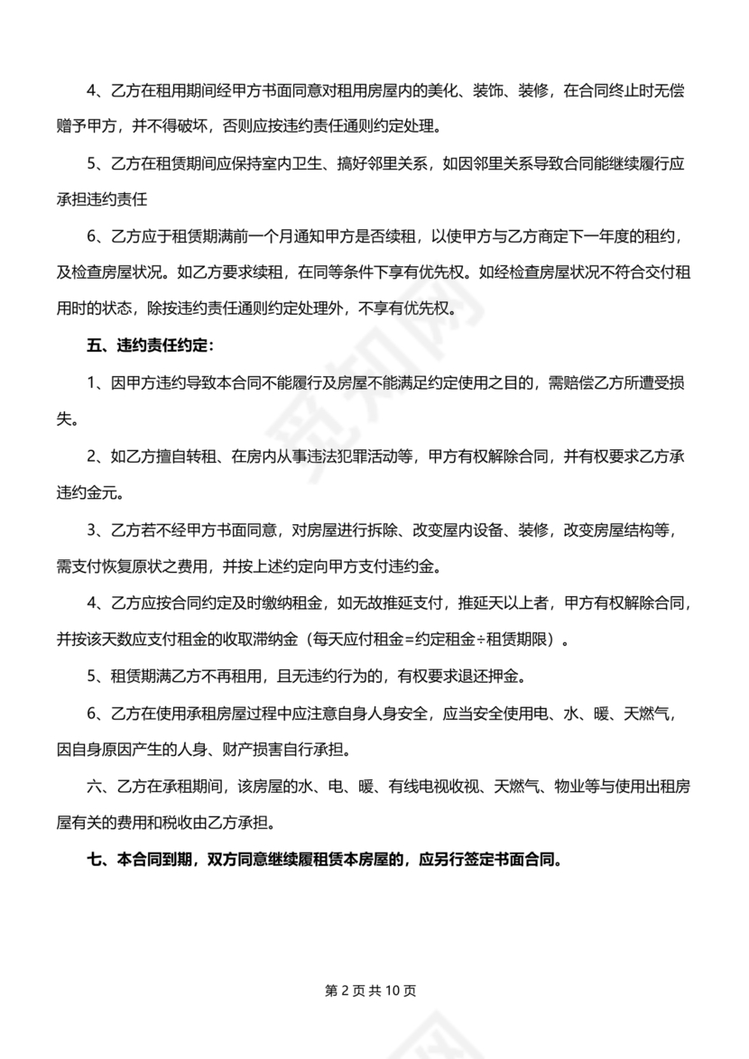 无偿使用的租赁合同