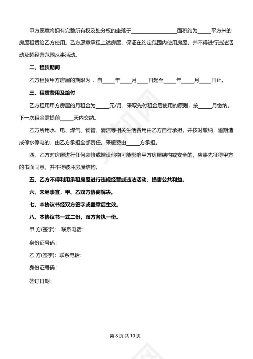 无偿使用的租赁合同