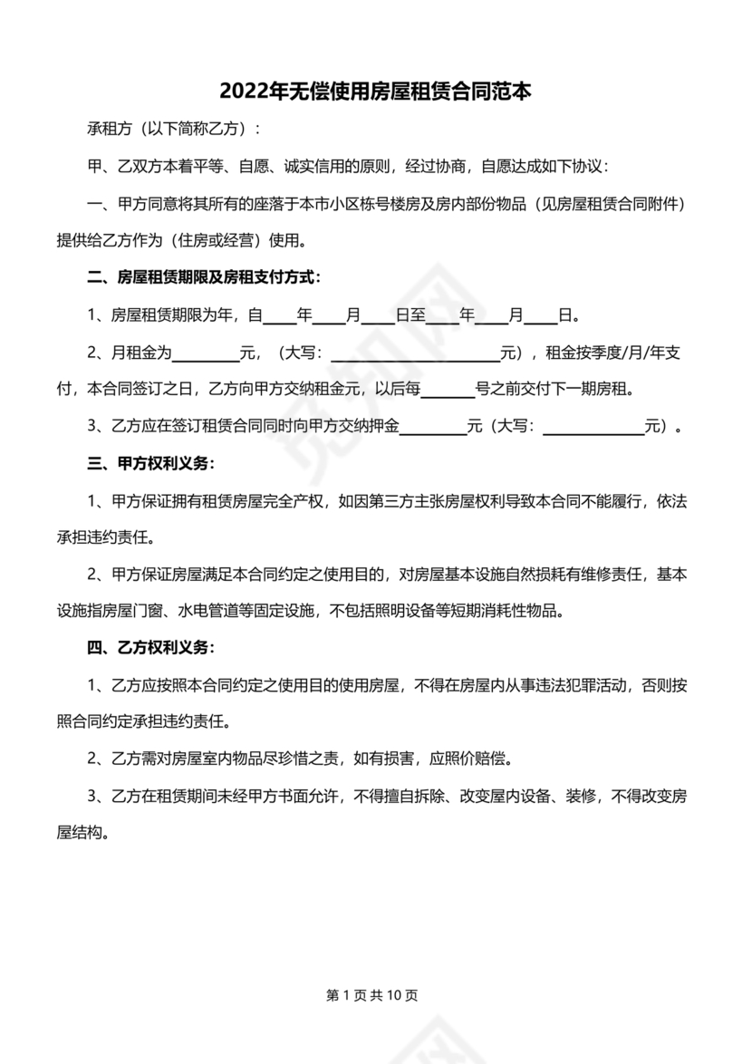 无偿使用的租赁合同