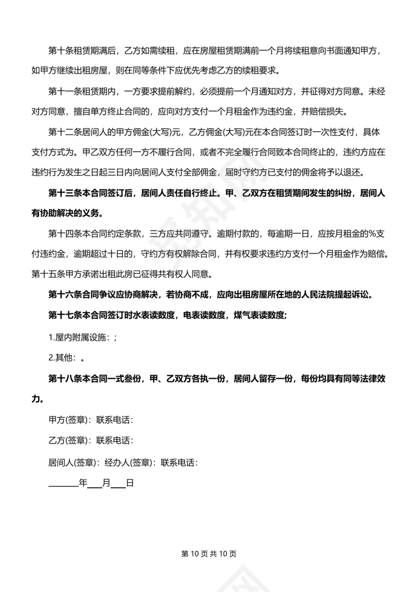 无偿使用的租赁合同