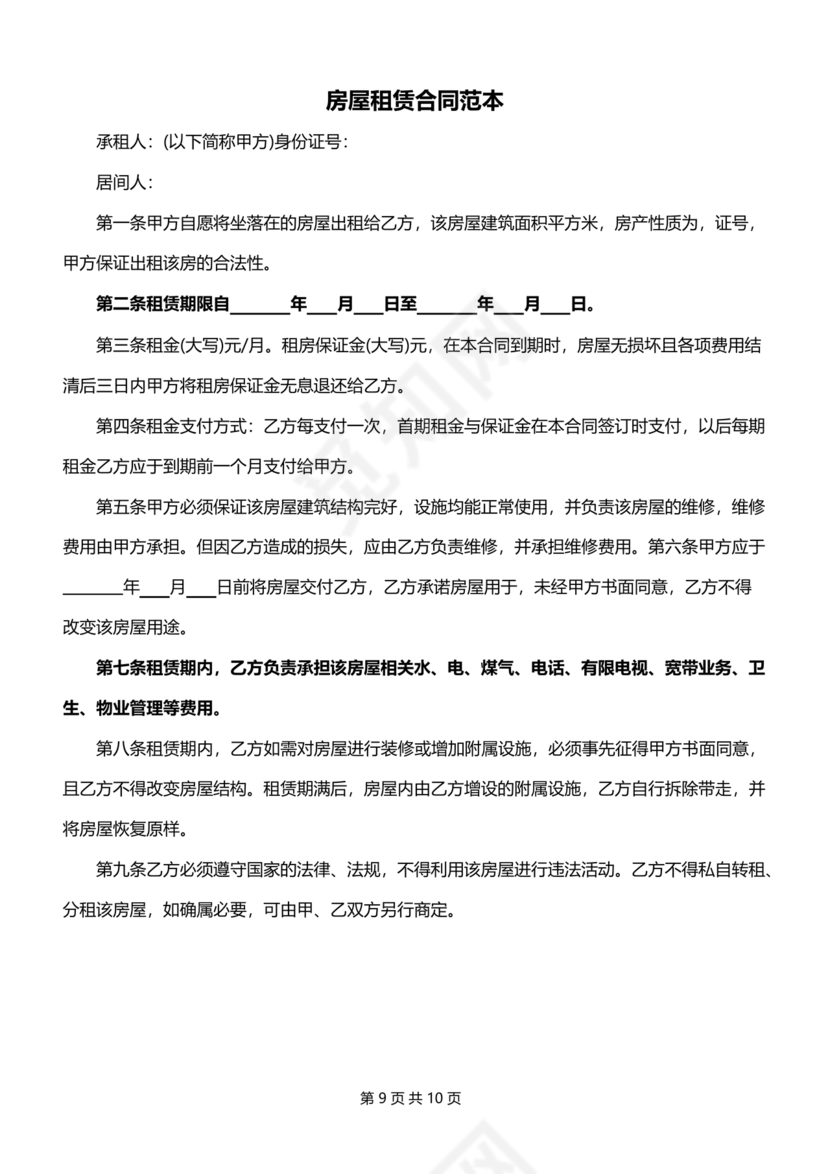 无偿使用的租赁合同