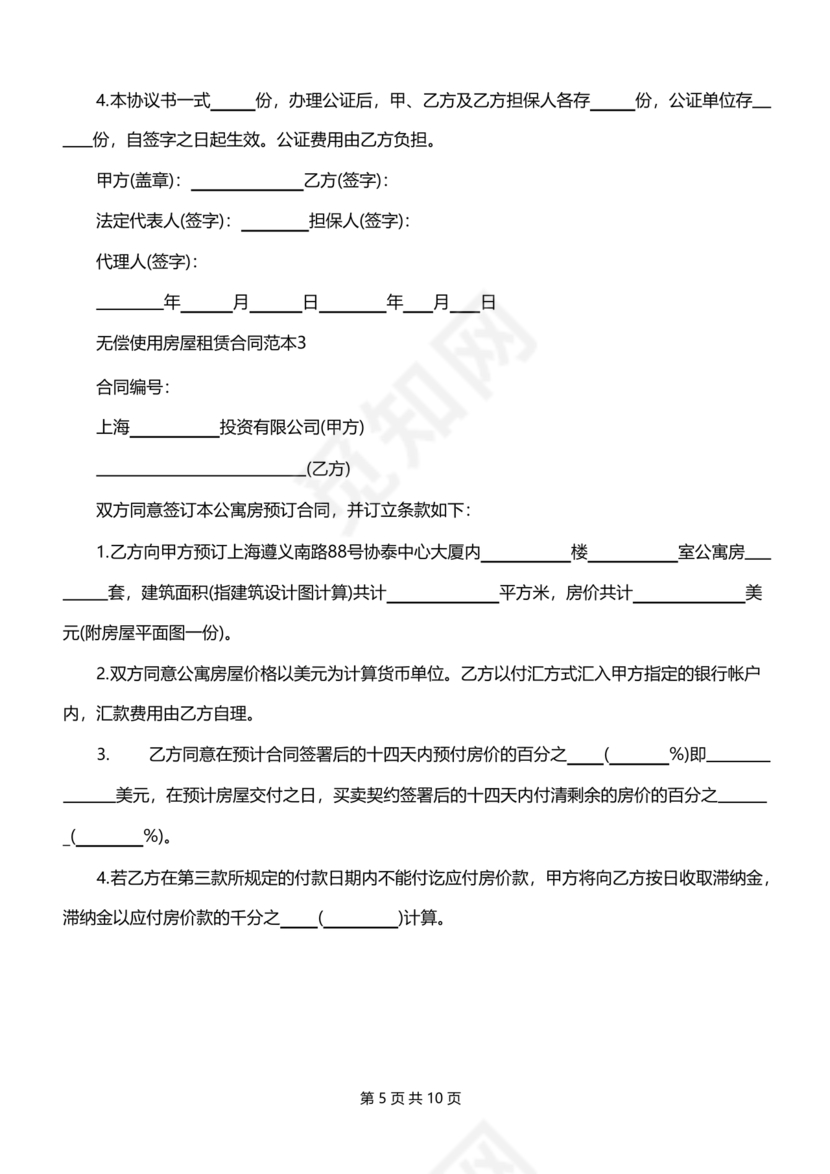 无偿使用的租赁合同