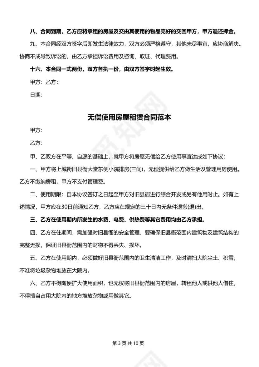 无偿使用的租赁合同