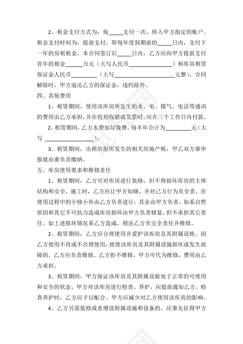 库房租赁合同