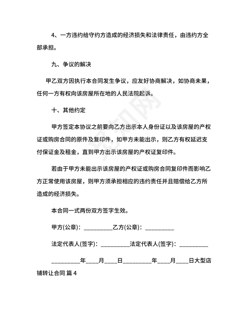 店铺转让合同协议书