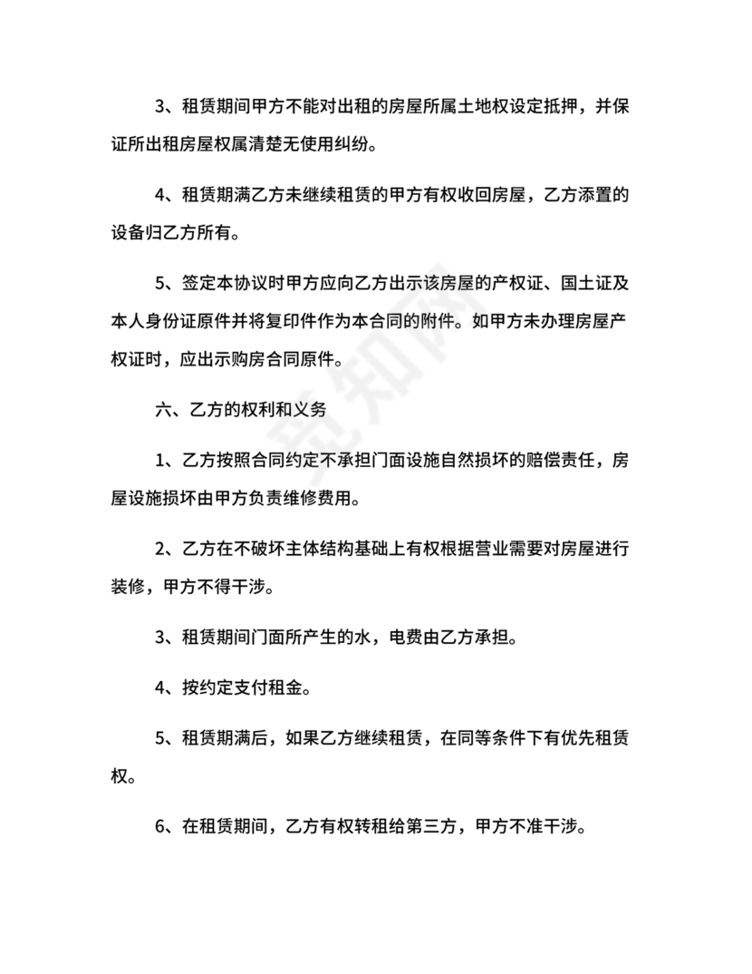 店铺转让合同协议书