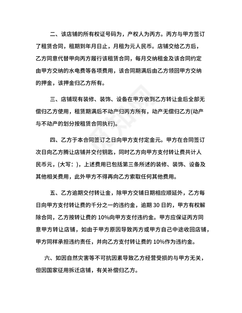 店铺转让合同协议书