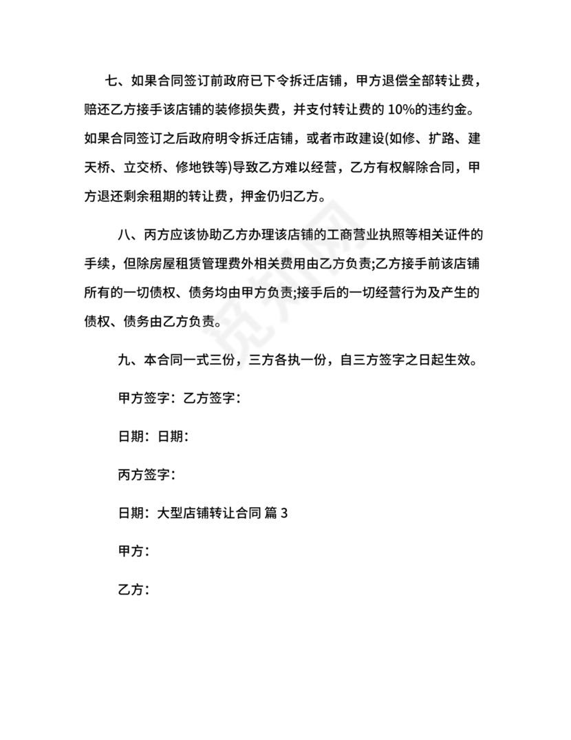 店铺转让合同协议书