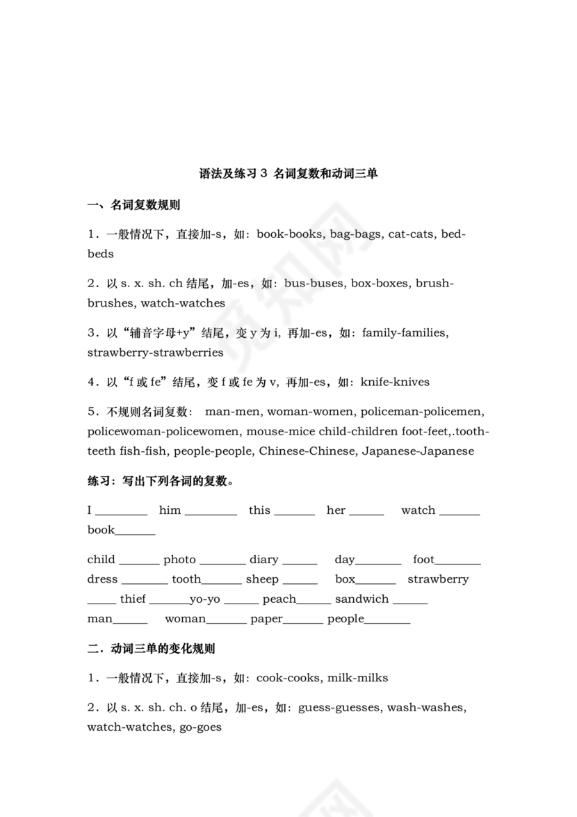 小学英语语法基础知识大全可打印