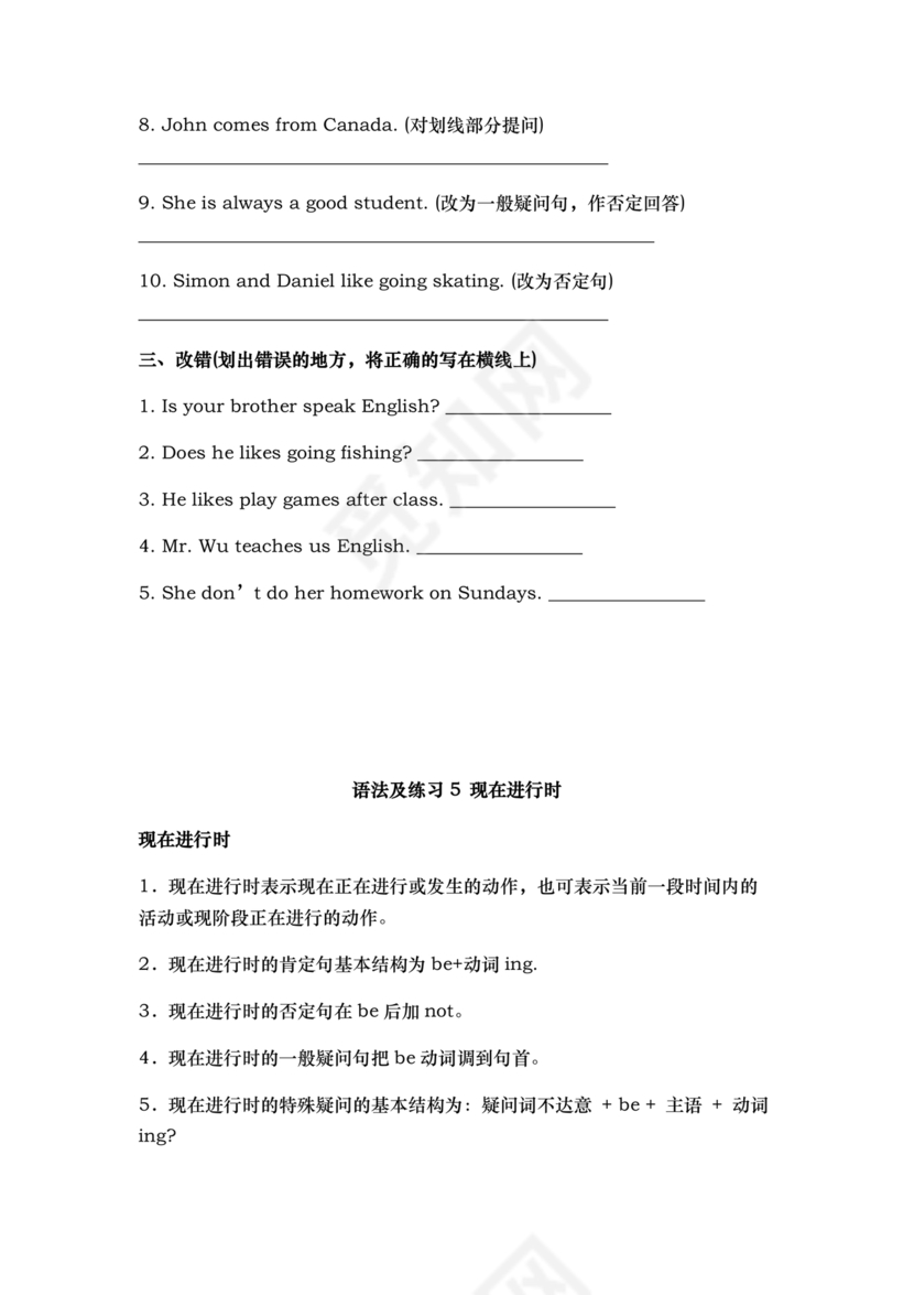 小学英语语法基础知识大全可打印