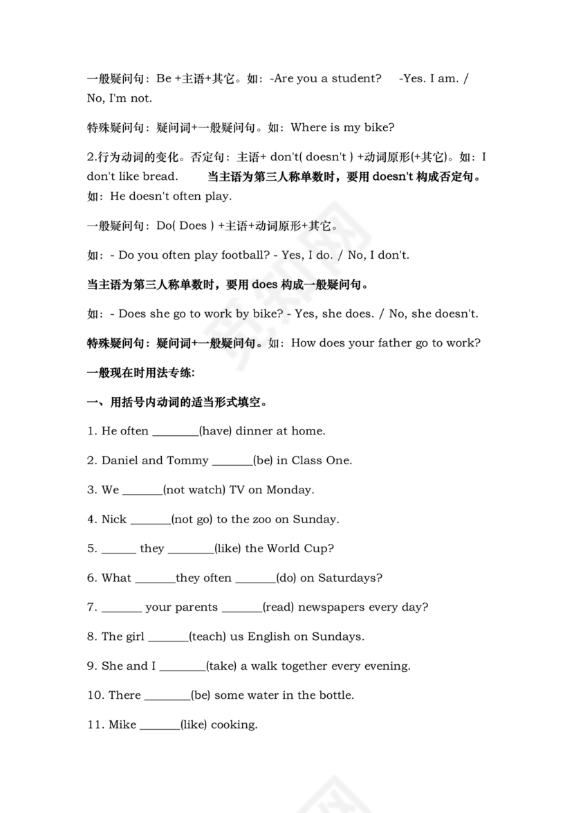 小学英语语法基础知识大全可打印