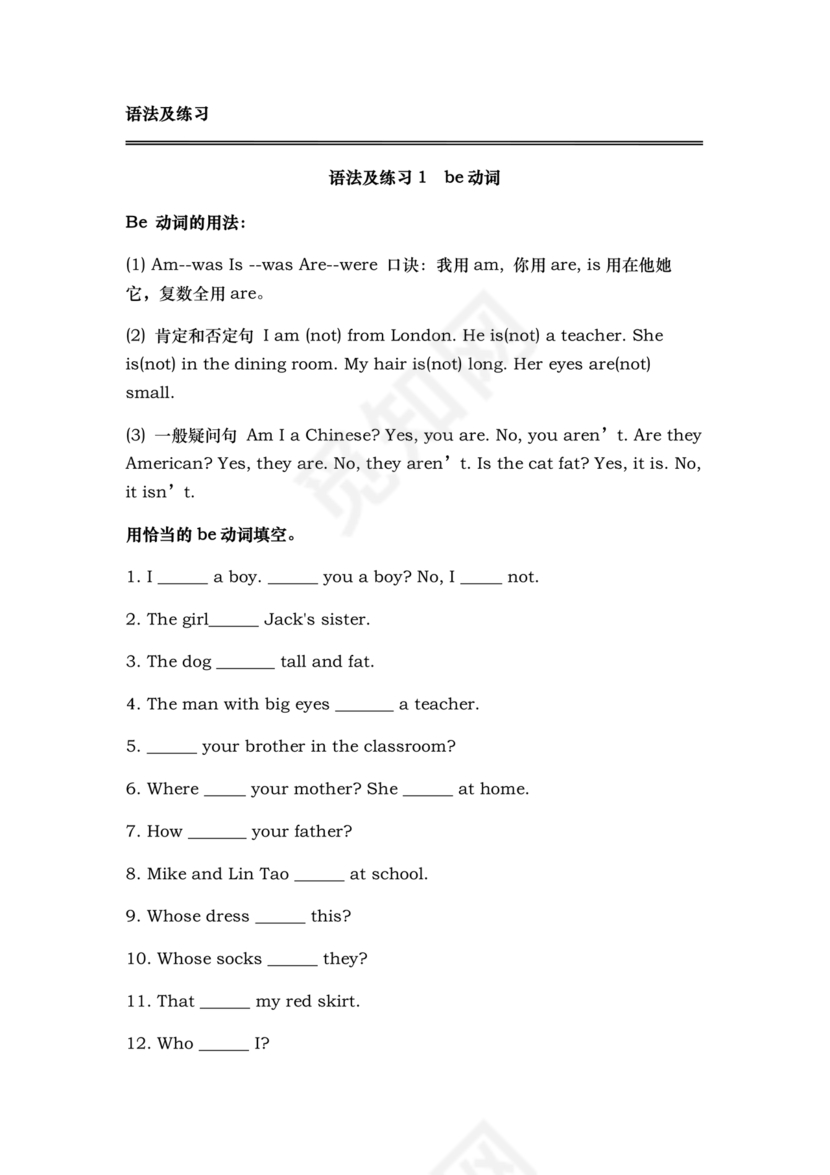 小学英语语法基础知识大全可打印