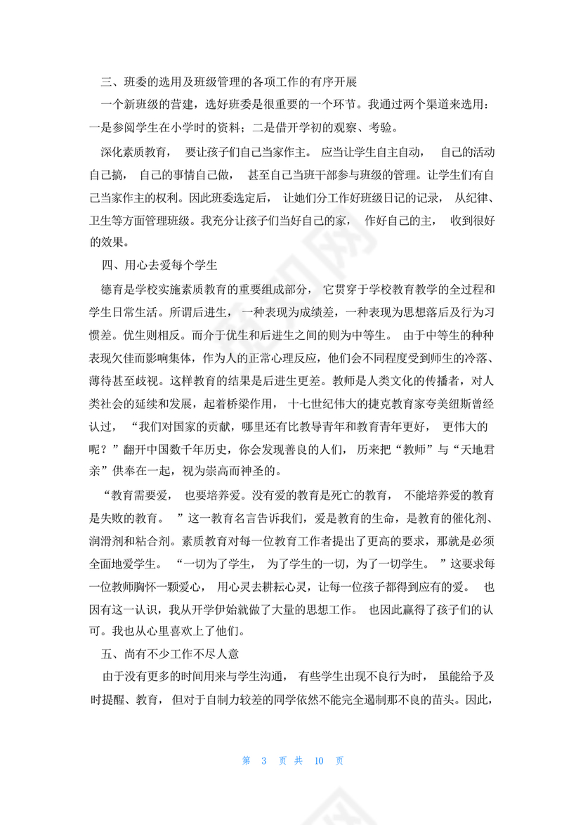 初一班主任工作计划