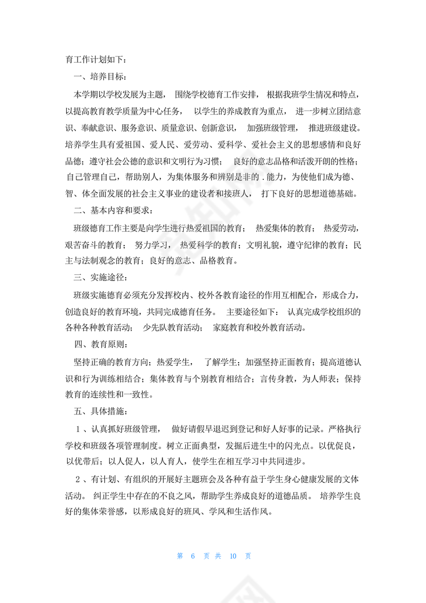 初一班主任工作计划