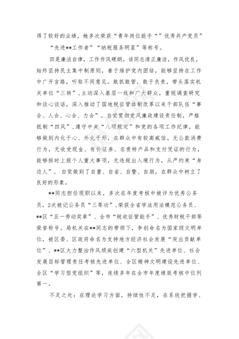 考察材料现实表现