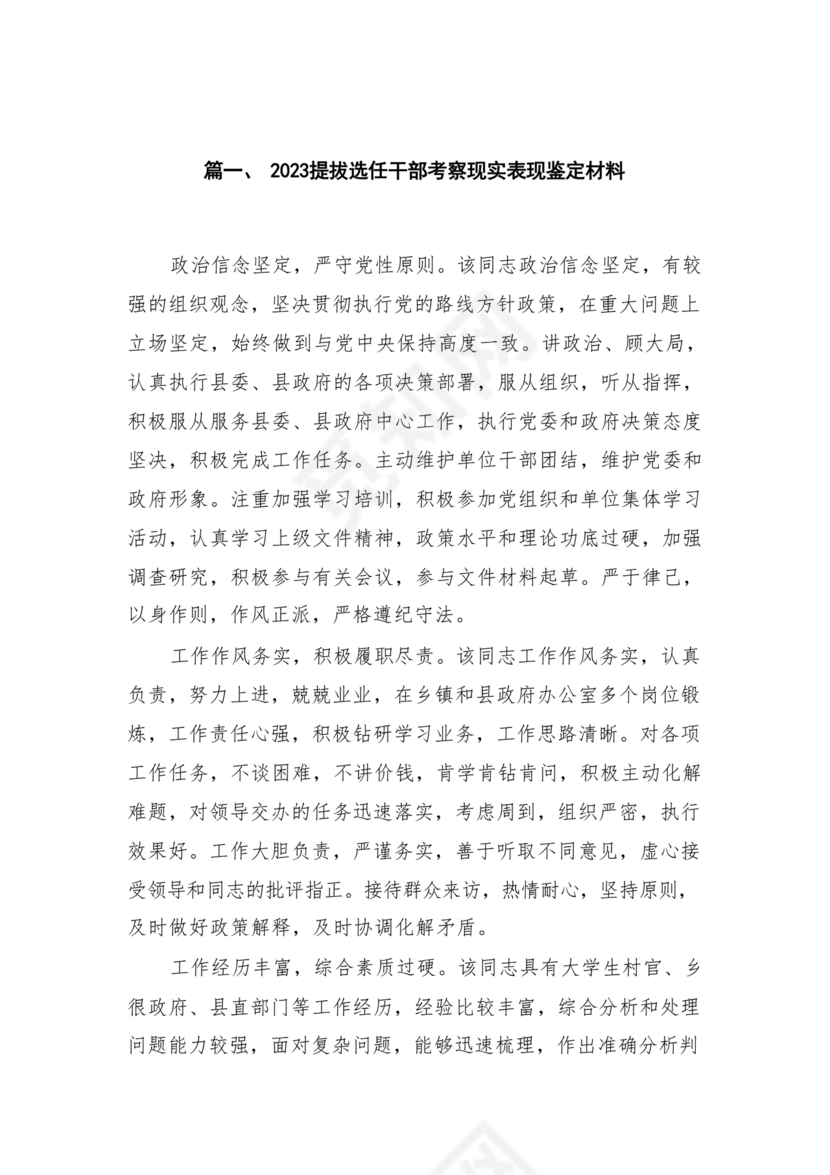 考察材料现实表现