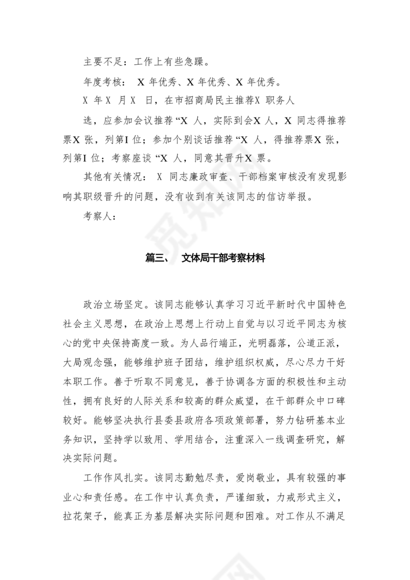 考察材料现实表现