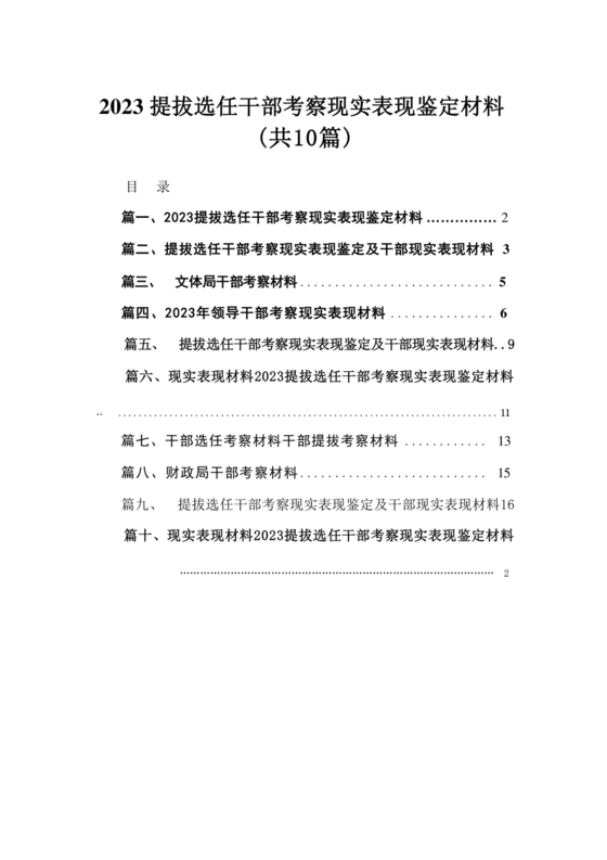 考察材料现实表现