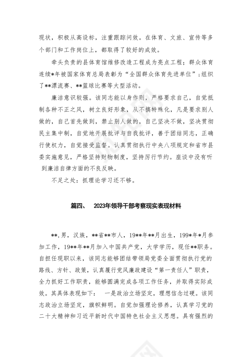 考察材料现实表现