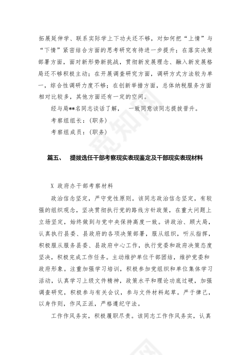 考察材料现实表现