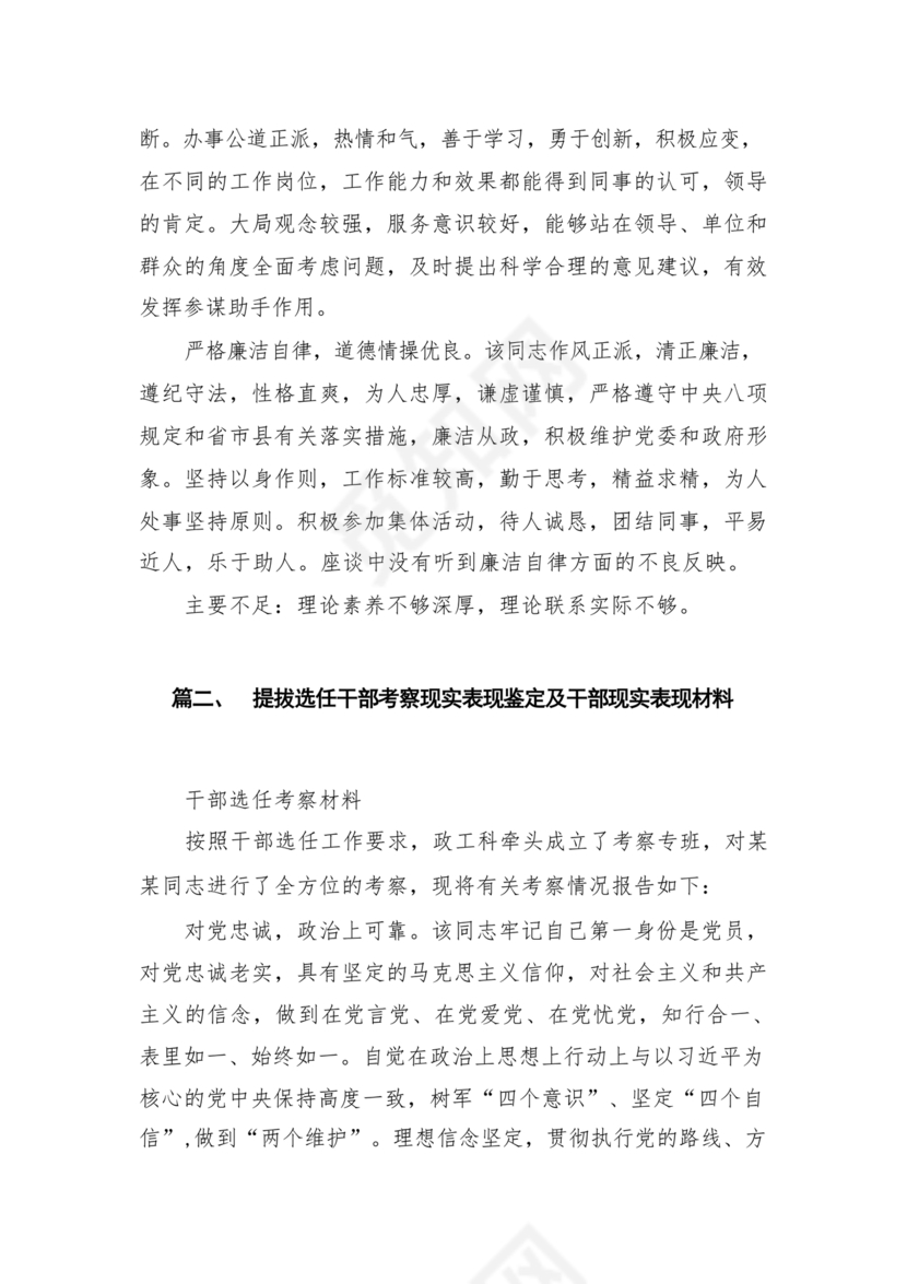 考察材料现实表现