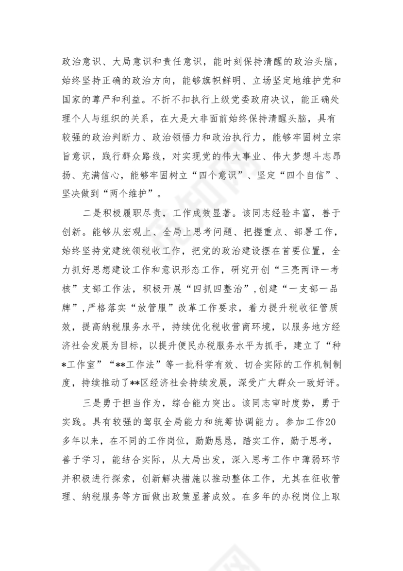 考察材料现实表现