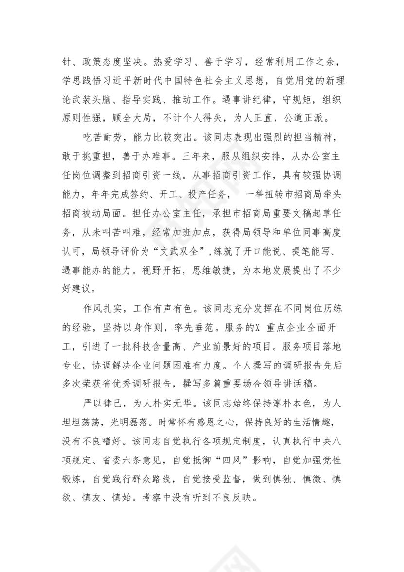 考察材料现实表现