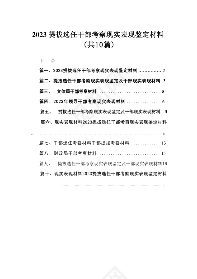 考察材料现实表现