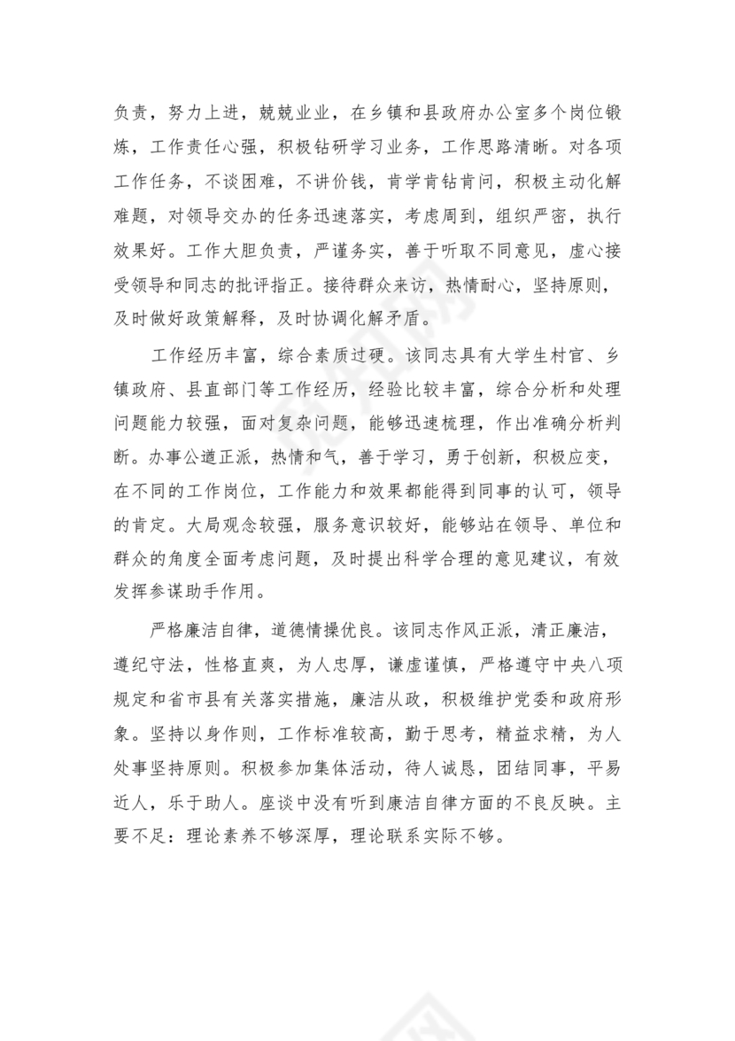 考察材料现实表现