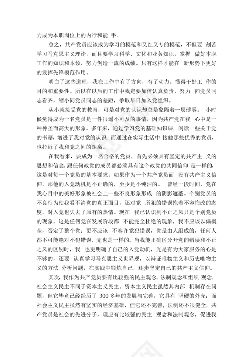 对党的认识和入党动机