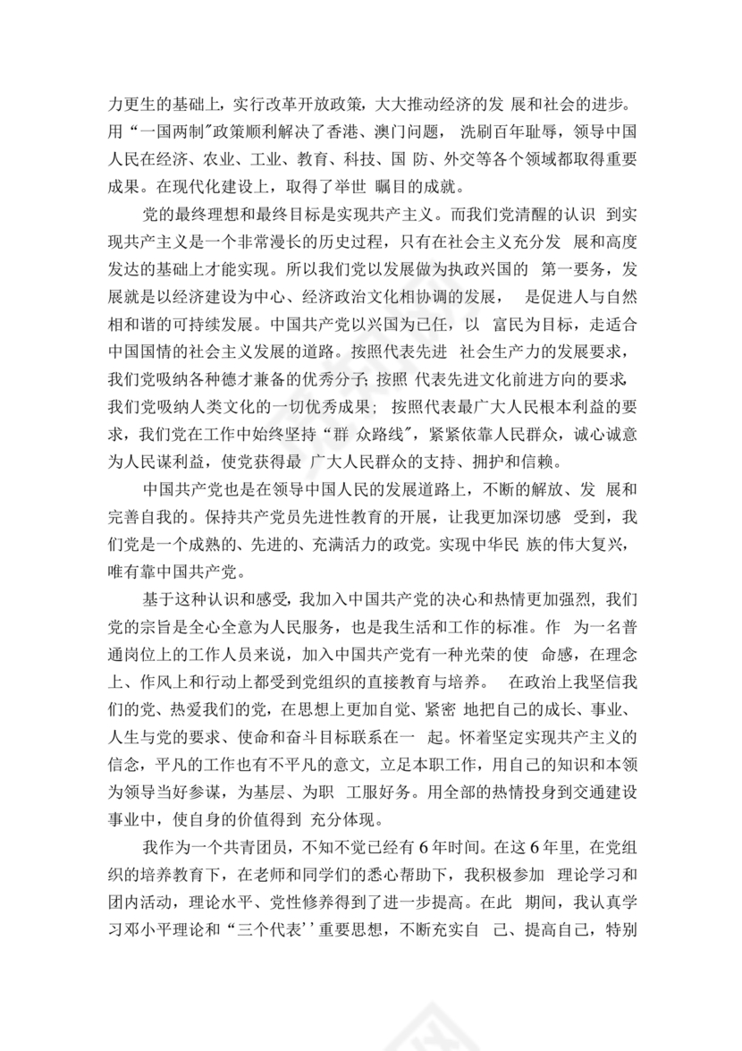 对党的认识和入党动机