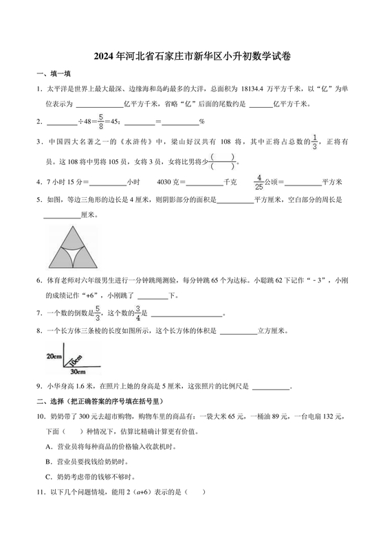 石家庄小升初数学试卷