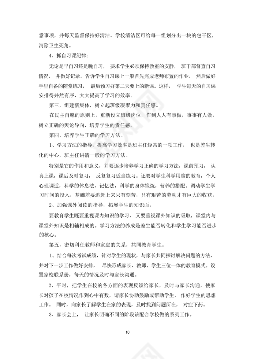 初一班主任工作计划