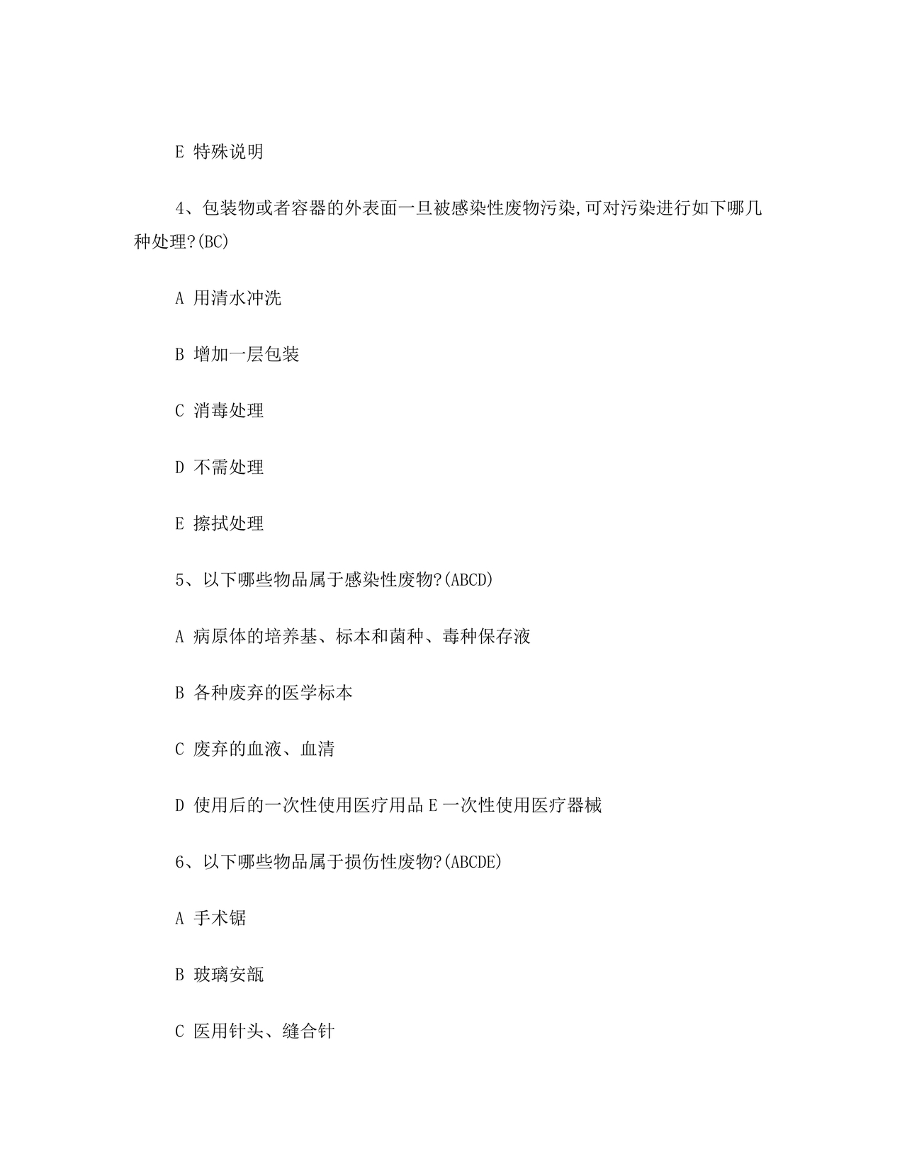 医疗废物管理考试题及答案