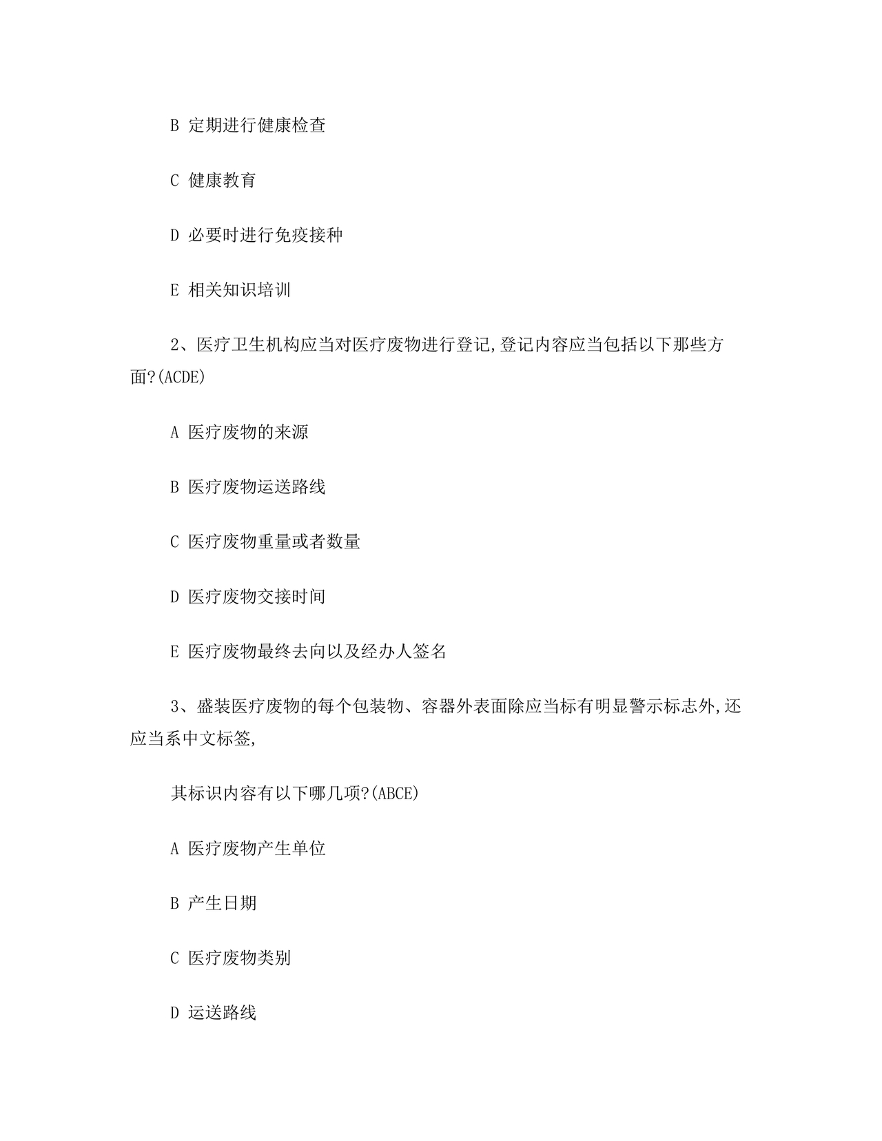 医疗废物管理考试题及答案