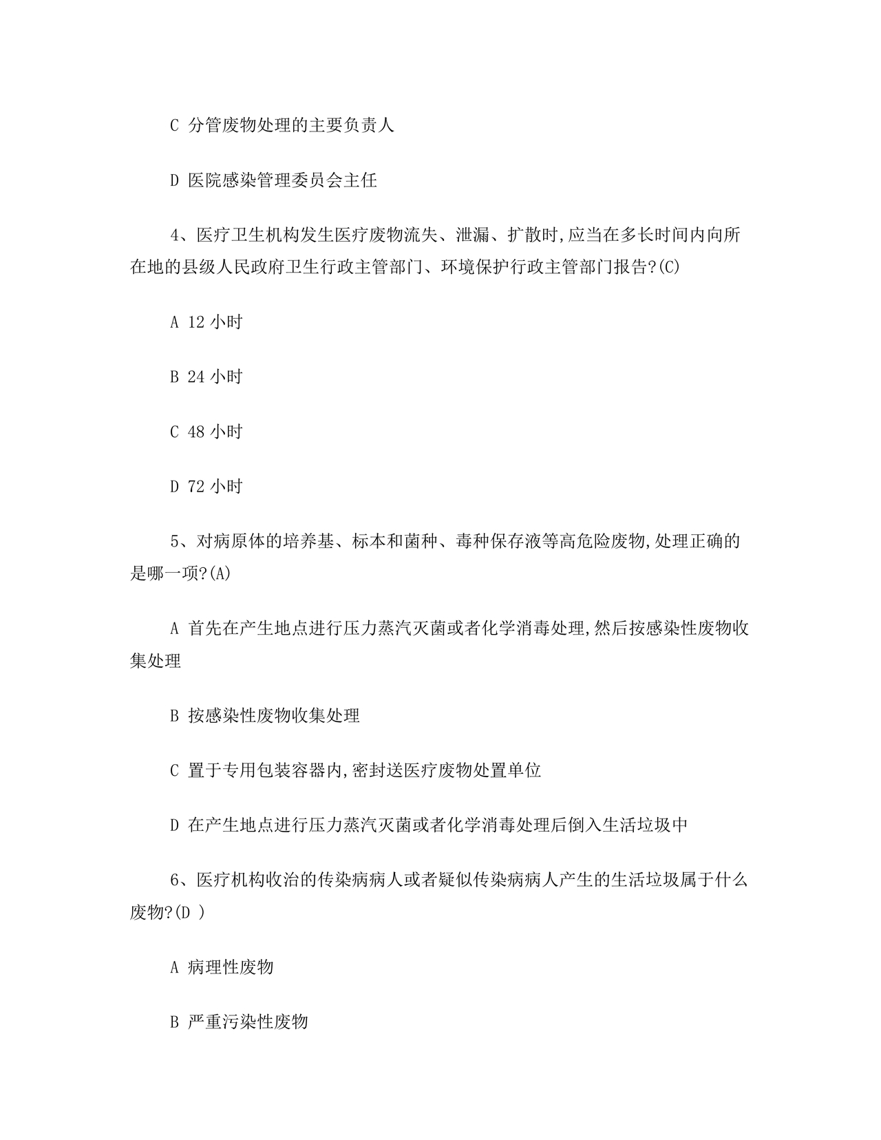 医疗废物管理考试题及答案